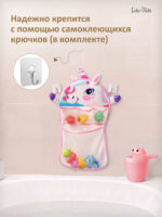Органайзер для игрушек в ванную