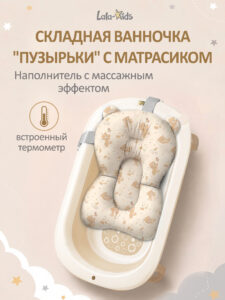 ванночка для новорожденных