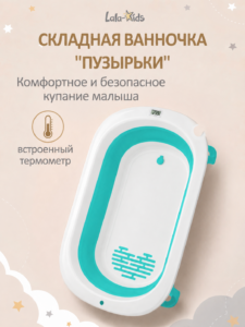 ванночка для новорожденных