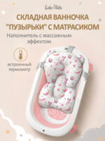 ванночка для купания новорожденных