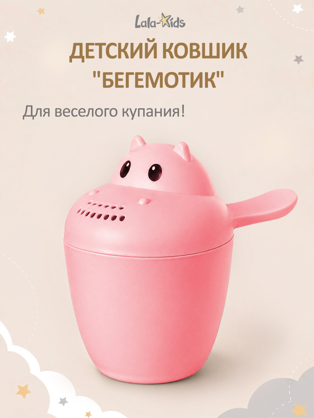 ковшик для купания