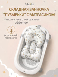 ванночка для новорожденных