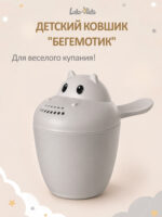 ковшик для купания