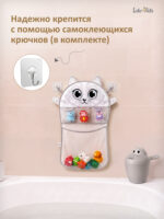 Органайзер для игрушек в ванную