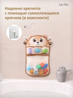 Органайзер для игрушек в ванную