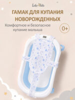 гамак для купания новорожденного