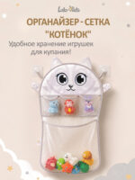 органайзер для игрушек в ванную