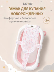 гамак для купания новорожденных