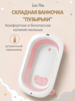ванночка для новорожденных
