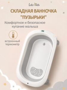 ванночка для новорожденных