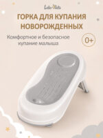 горка для купания новорожденных