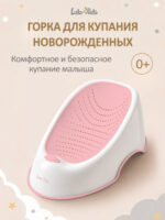 горка для купания новорожденных