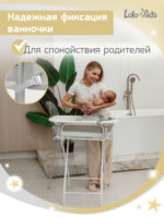 Подставка для детской ванночки