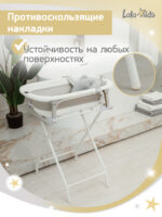 Подставка для детской ванночки