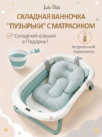ванночка для новорожденных