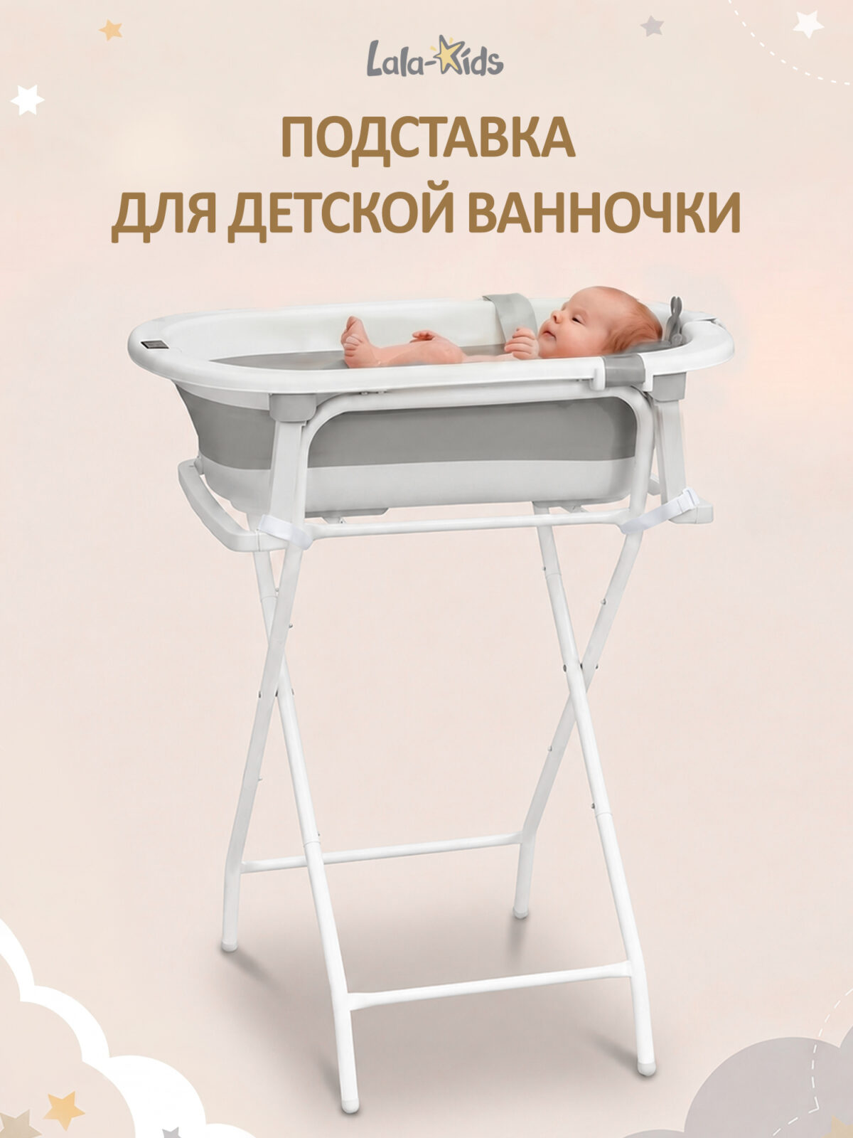 подставка для детской ванночки
